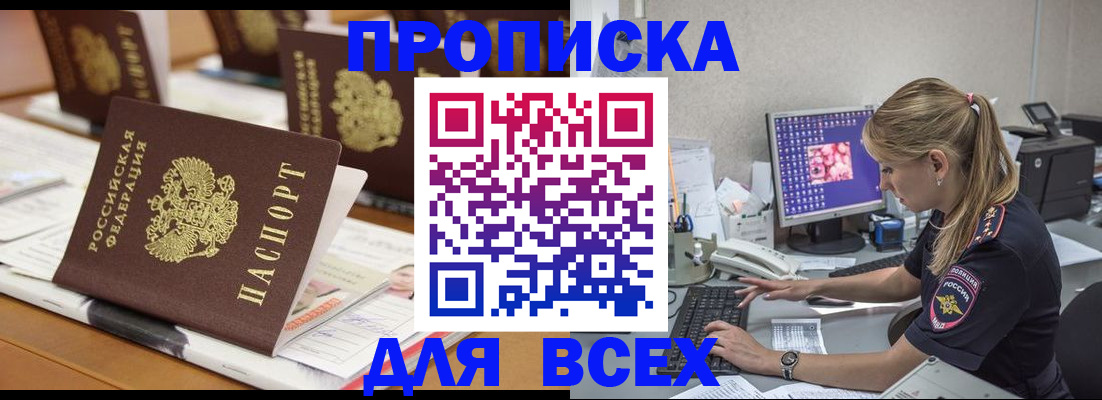 прописка 2025 в Меленках