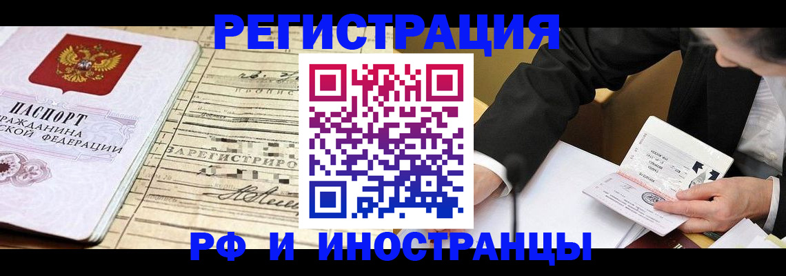 прописка иностранных граждан в Меленках