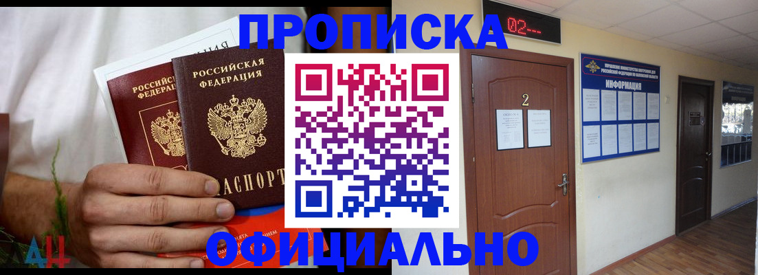 прописка законно в Меленках