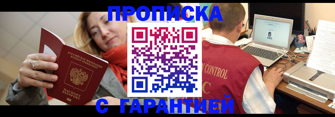 временная регистрация гарантия в Меленках