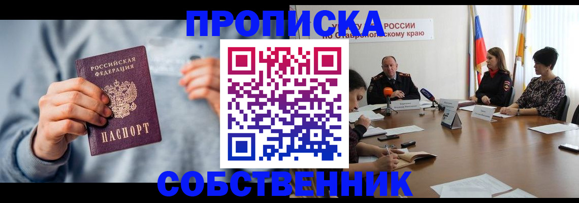 купить прописку в Меленках