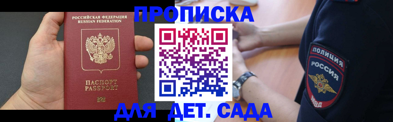 регистрация для дет. сада в Меленках