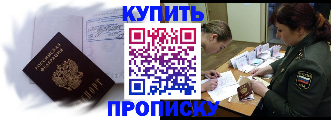 прописка в Меленках