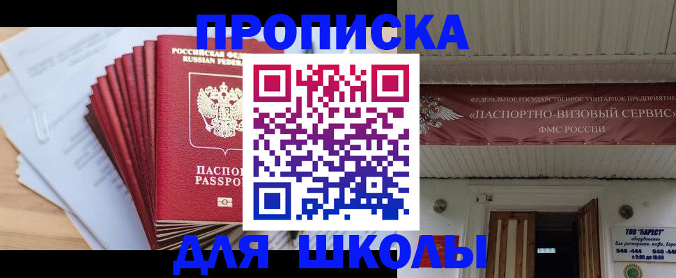 регистрация для школы в Меленках