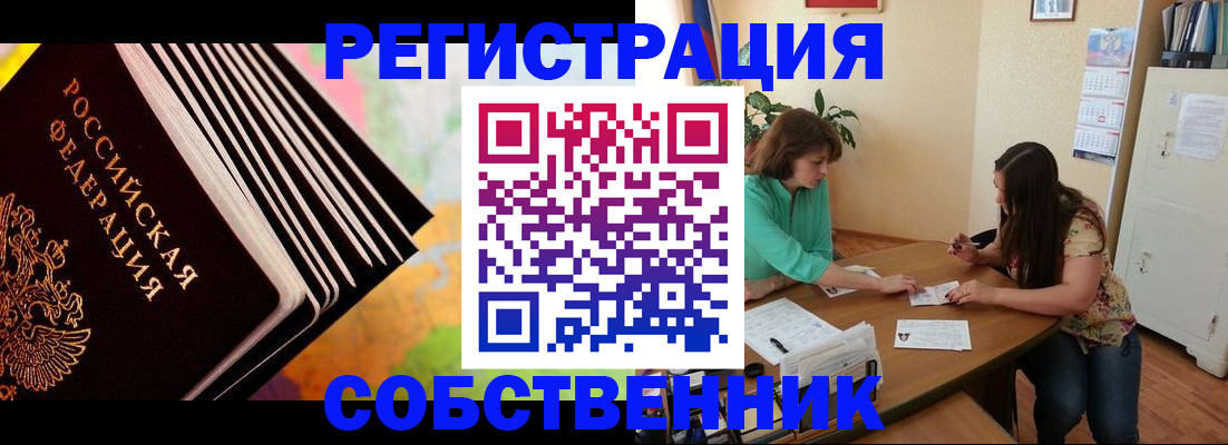 купить прописку в Меленках