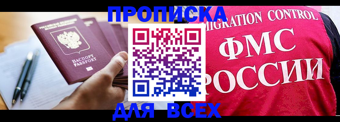 временная регистрация 2025 в Меленках